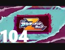 【のんびり実況】星のカービィ ディスカバリー【PART104】