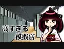 【VOICEROID劇場】文化祭の謎