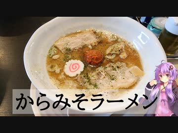 愛知県刈谷市のからみそラーメン【ゆかりさんの日常】