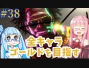 ストリートファイター6で全キャラゴールドを目指すアカネちゃん Part38【VOICEROID実況】
