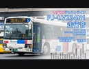 【走行音】しずてつジャストライン 静岡200か502（PJ-LV234N1）静鉄車庫→清水駅【作業用BGM】