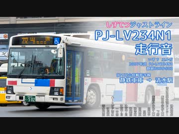 ジャスミンです 走行音】しずてつジャストライン 静岡200か502（PJ-LV234N1）静鉄車庫