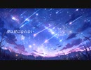 【オリジナル曲 バラード】星の降る街 (Acoustic Version)