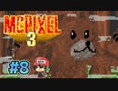 10年ぶりの新作やる！クリックひとつで【McPixel 3】＃8