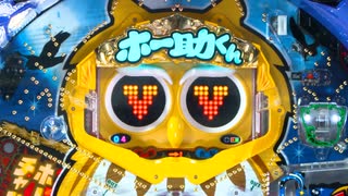 ホー助くん