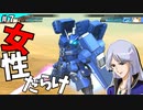 【Gジェネジェネシス】女性パイロットのみで一年戦争を駆け抜ける【Gジェネレーションジェネシス#７】