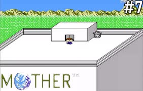 【だいたい】ただのファンがMOTHERを実況プレイpart7【初見】