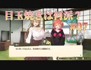 【目玉焼き】俺の有休恋物語 第07回【NintendoSwitch実況】