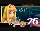 【実況】マール王国の人形姫で俺が楽しい part.26