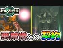 【ゼルダの伝説TOTK】崩れた壁の先に悪魔像が眠っていました【ティアキン】#60