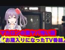 マカロンの激ヤバ怖い話【お蔵入りになったTV番組】