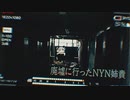 廃墟に行ったNYN姉貴