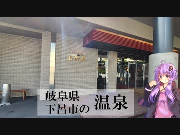 岐阜県下呂市の下呂温泉 山形屋【ぶらり日帰り温泉】