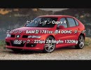 ハッチバック 0-100km/h加速 まとめ Part17