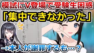 進研模試にVTuberの論文が出題→本人がノリノリで謝罪