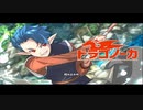 【龍の背で営んで】ドラゴノーカ part106