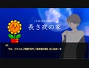 【CoCリプレイ】長き夜の家【1PLオリシ】
