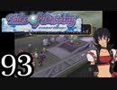 【実況】1、2をプレイしてからのテイルズ オブ デスティニー PS2版 part93