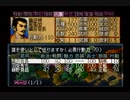 信長の野望　戦国群雄伝(SS版)　プレイ動画5(実況無し)