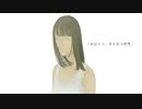 【重音テトSV】おはよう、さよなら世界【オリジナルカバー】