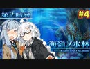 【世界樹の迷宮Ⅲ HDリマスター】あおきずの迷宮！！part4【A.I.VOICE実況】