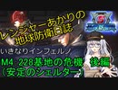 【地球防衛軍５】レンジャーあかりの地球防衛日誌　M4：228基地の危機　後編（いきなりINF縛りプレイ）【ボイスロイド実況】