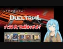 ストラクカスタム1でエリアちゃんに六双丸で特殊勝利してもらう【遊戯王マスターデュエル】
