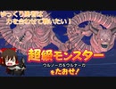 [ゆっくり]勇者は力を合わせて戦いたい！[ドラゴンクエストチャンピオンズ]