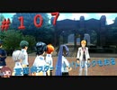 英雄伝説閃の軌跡Ⅰ改！４年ぶりにチャレンジ☆Part１０７