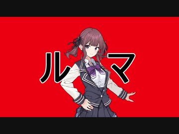 ルマ　夏色花梨カバー