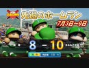 にじ甲2023 ホームランまとめ(7月3~9日)