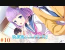 Part10【放課後シンデレラ2】お隣さんは美人センパイ⁉これから起きる恋の予感＿＿＿。ドキドキを掴もう！！