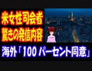 【海外の反応】 アメリカの ポッドキャスト 女性 司会者が 主張！ 「誰もが一度は 日本へ行くべき」→ 海外「100パーセント同意」