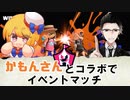 【実況】三十路過ぎがエンジョイするスプラトゥーン3 Part81【コラボ編】