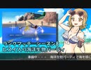 【ポケモンSV】シビビンビ☆すとりーみんぐ!! #6「海産物パーティで海を感じよう！！」【ゆっくり実況】