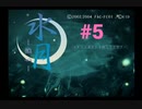 【水月～迷心～】記憶喪失になりました【#5】
