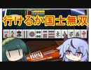 【麻雀ファイトガール】東北麻雀(ゲームするpart179)
