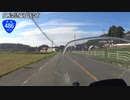 【バイク車載】国道486号線　その５(尾道御調～豊栄)