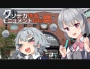 ふたりっかと大分クソデカモニュメント探し【クソデカ地名モニュメント投稿祭】