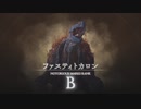 【FF16】『殺意の巨岩』ファスティトカロン【リスキーモブ】#8