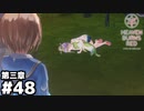 【ヘブンバーンズレッド第三章】まともな交流...? #４８