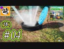 (7/21過ぎたケド『ピクミン４』発売おめでと～!!)【ゆたピクミン4】ゆたぁ～りとピクミン4(体験版)やりまぁす～　#04[萌黄鮭]