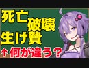 破壊？死亡？何が違うの？【M:tG解説】