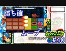アドコレエグゼ6ランク#40