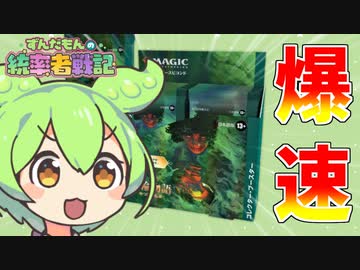【MTG】ずんだもんの統率者戦記【EDH】特別編～指輪物語コレクターブースター開封～