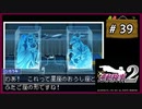#39 逆転検事2 第3話 受け継がれし逆転 【女性実況】【DS】