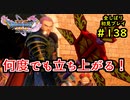 【DRAGON QUEST Ⅺ】人生初のドラクエを全部しばってプレイするPart138【協力実況】