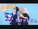 【アイナナ】和泉兄弟で 自己愛性カワイズム 踊ってみた【コスプレ】