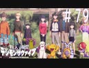 【デジモンサヴァイブ】デジモンに出演したい新人声優が業界でサヴァイブする術を学ぶ【実況】#79　【ネタバレ注意】