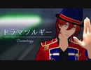 【MMDうたプリ】ドラマツルギー【寿嶺二誕2023】